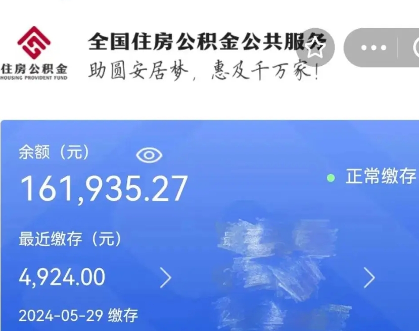 铜仁封存园区公积金取出（园区封存公积金提取）